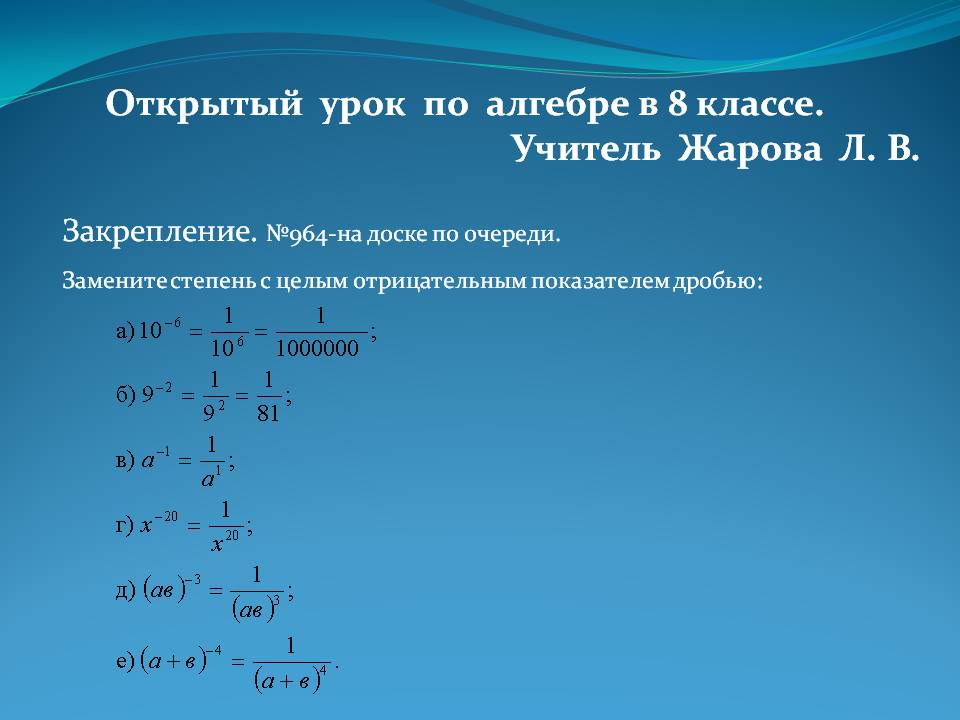Открытый урок по алгебре в 8 классе