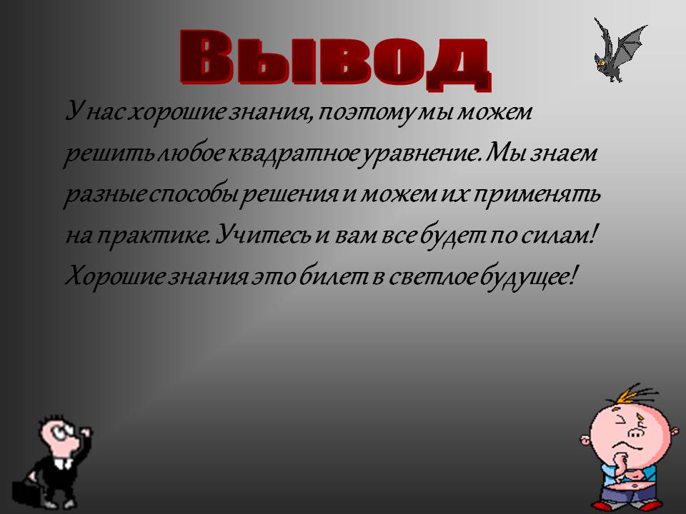 Вывод