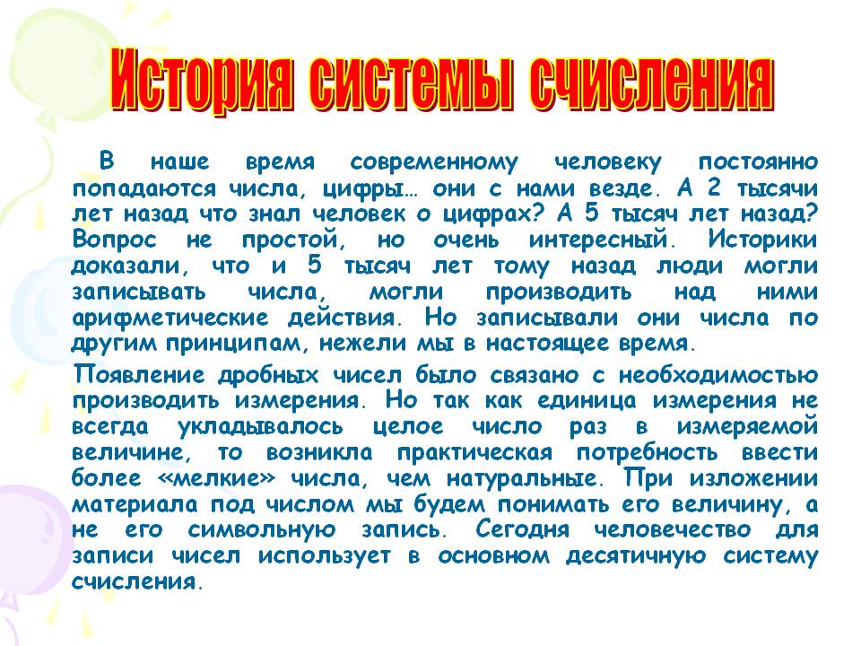 История системы счисления