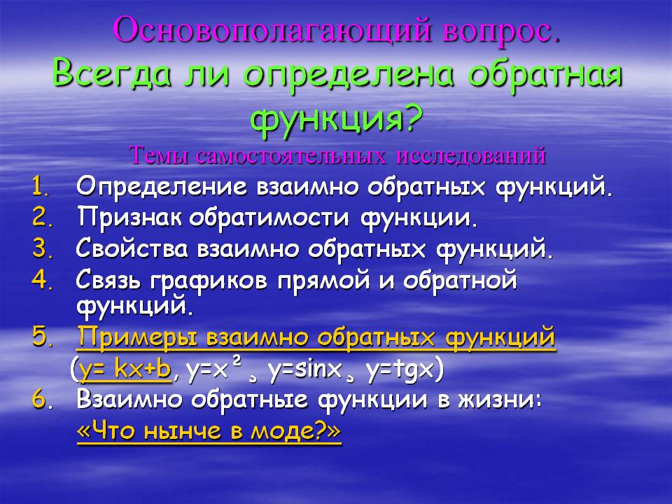 Всегда ли определена обратная функция