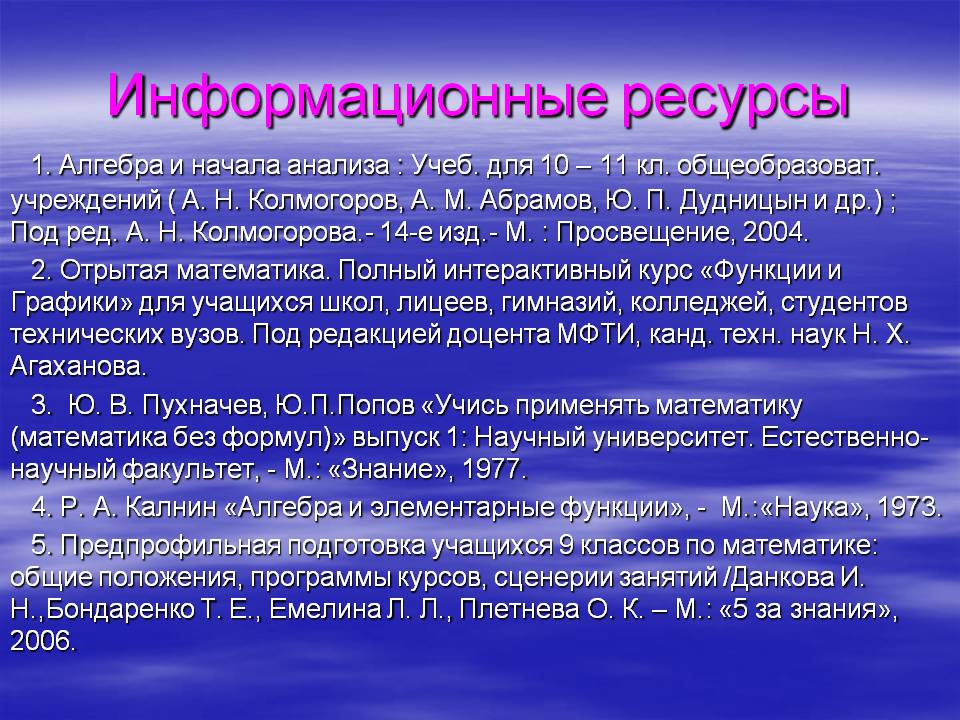 Информационные ресурсы
