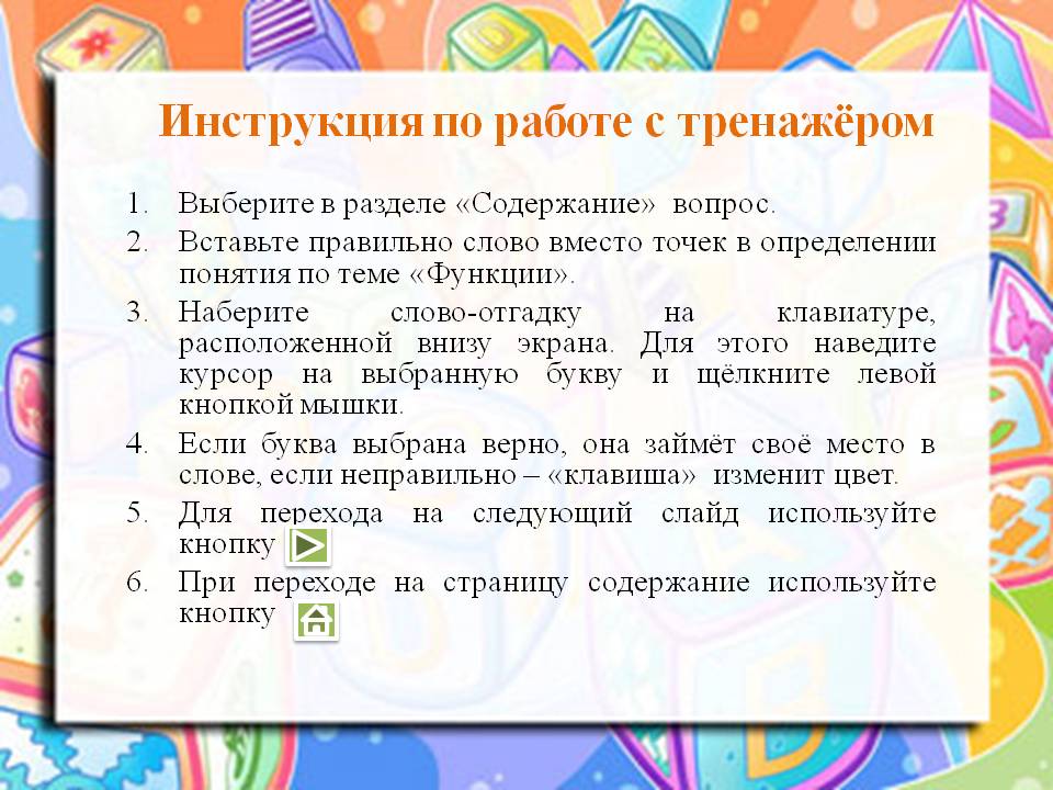Инструкция по работе с тренажёром