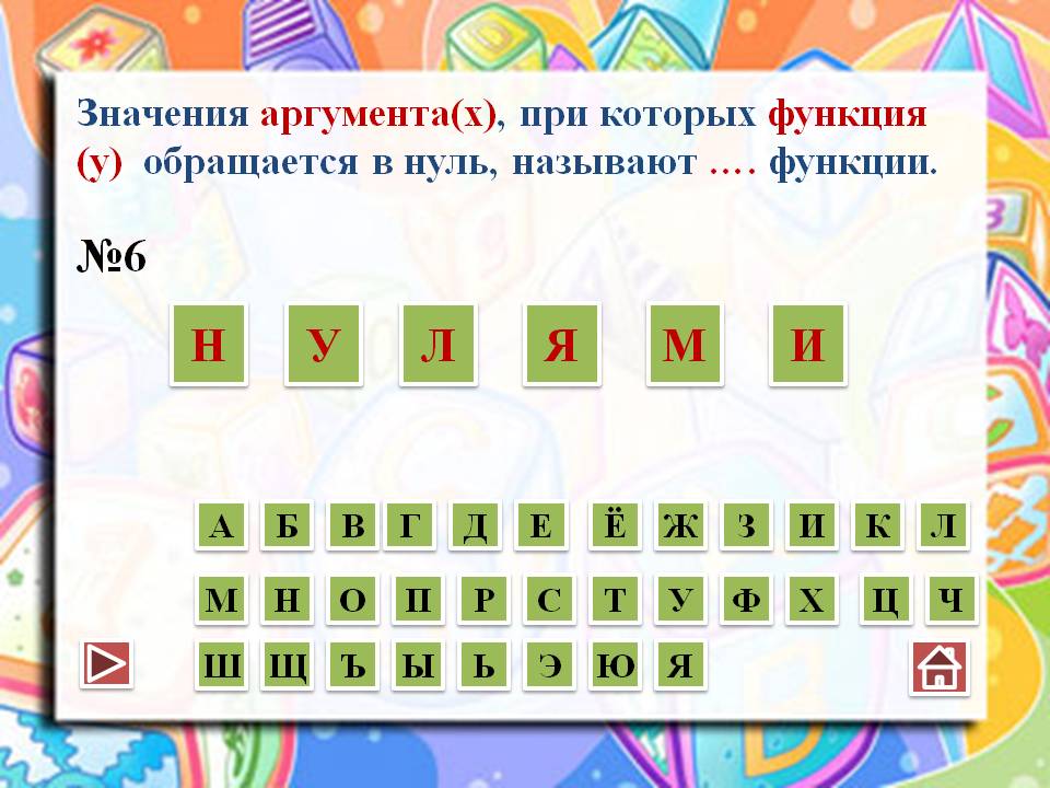 Значения аргумента