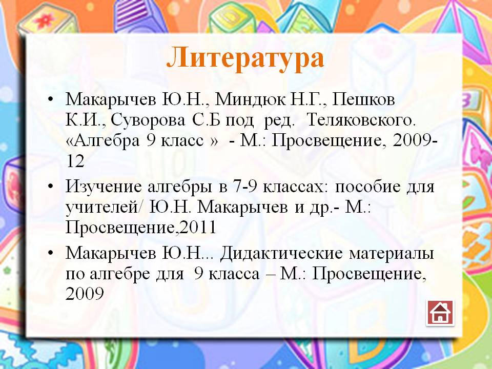 Литература