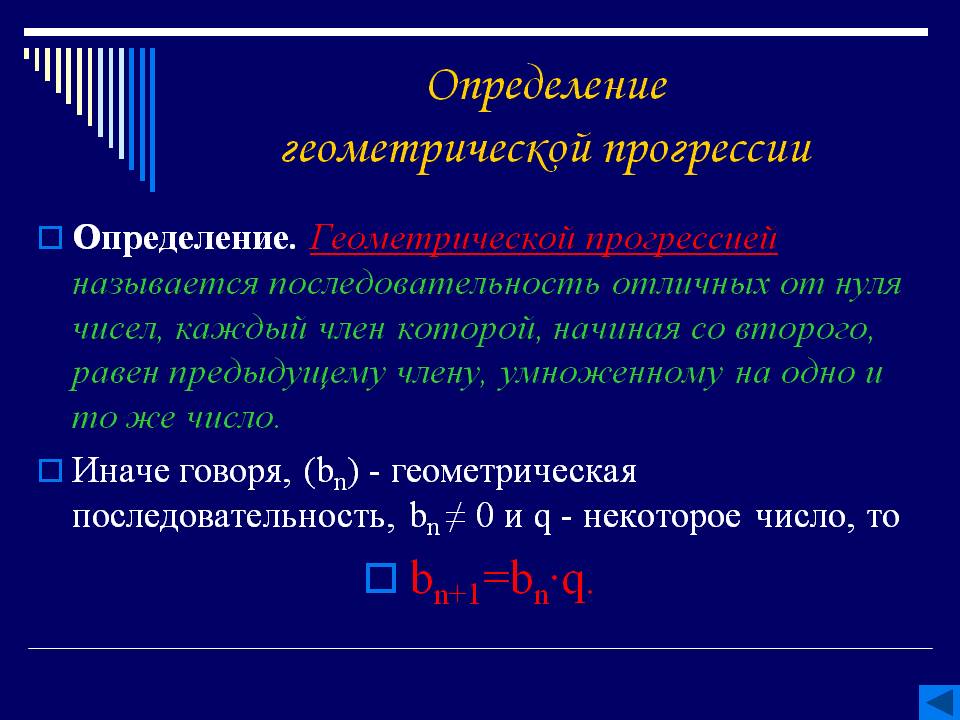 Определение геометрической прогрессии