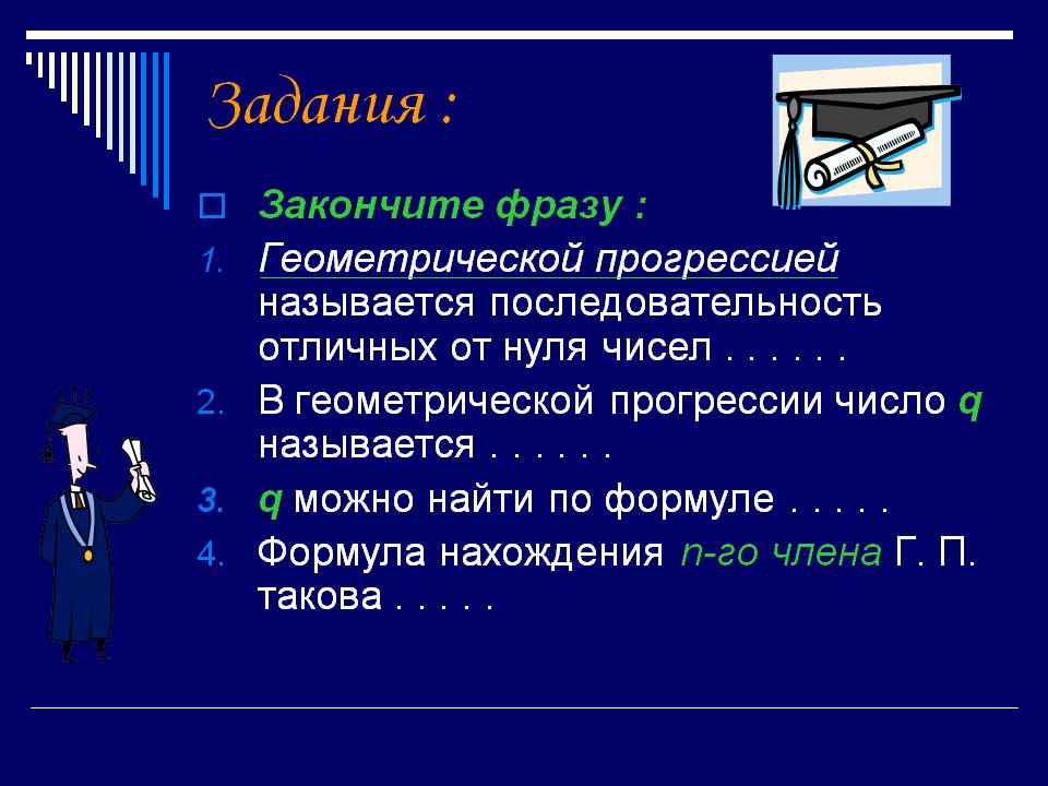 Задания