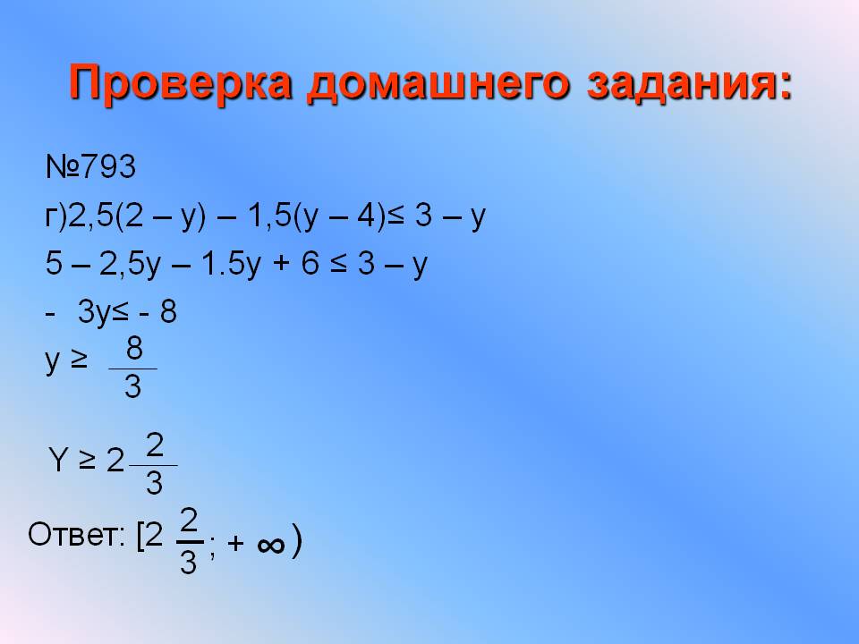 Проверка домашнего задания