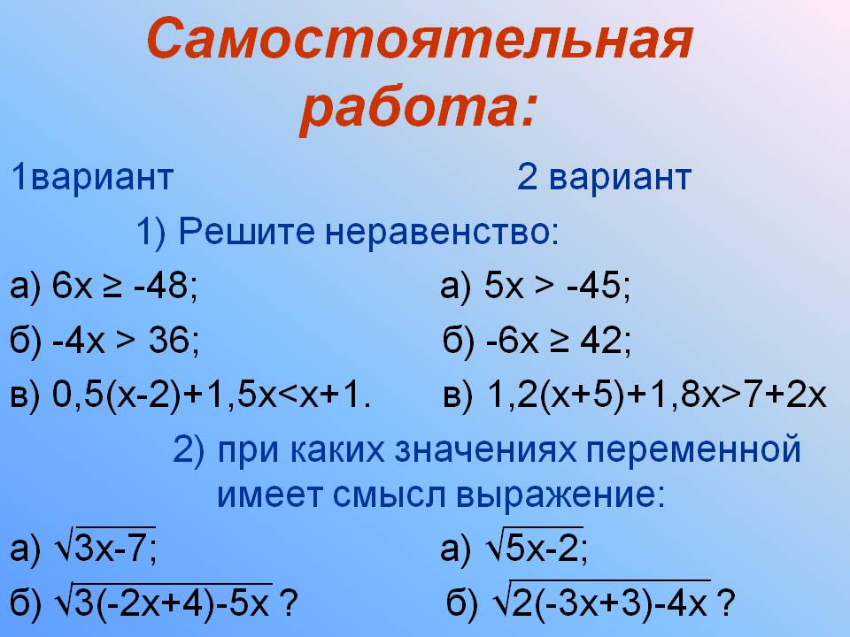 Самостоятельная работа