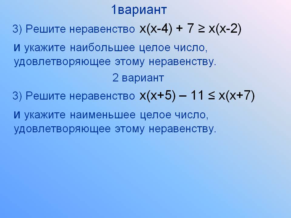 Решите неравенство