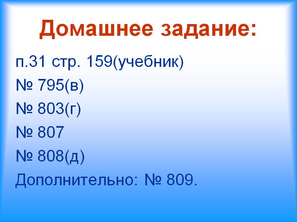 Домашнее задание
