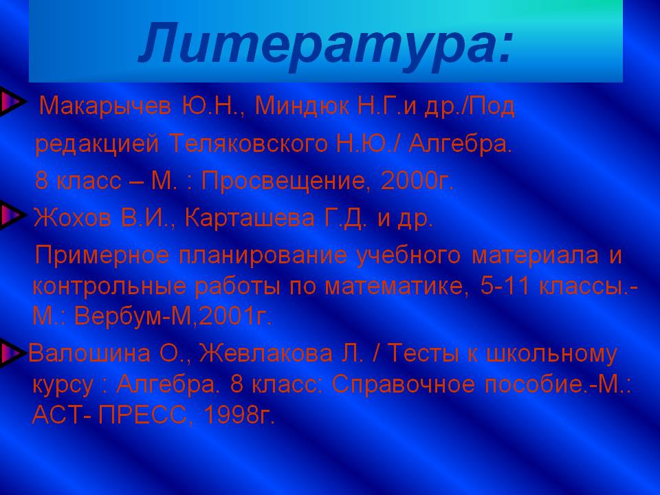 Литература