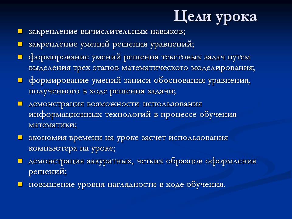 Цели урока