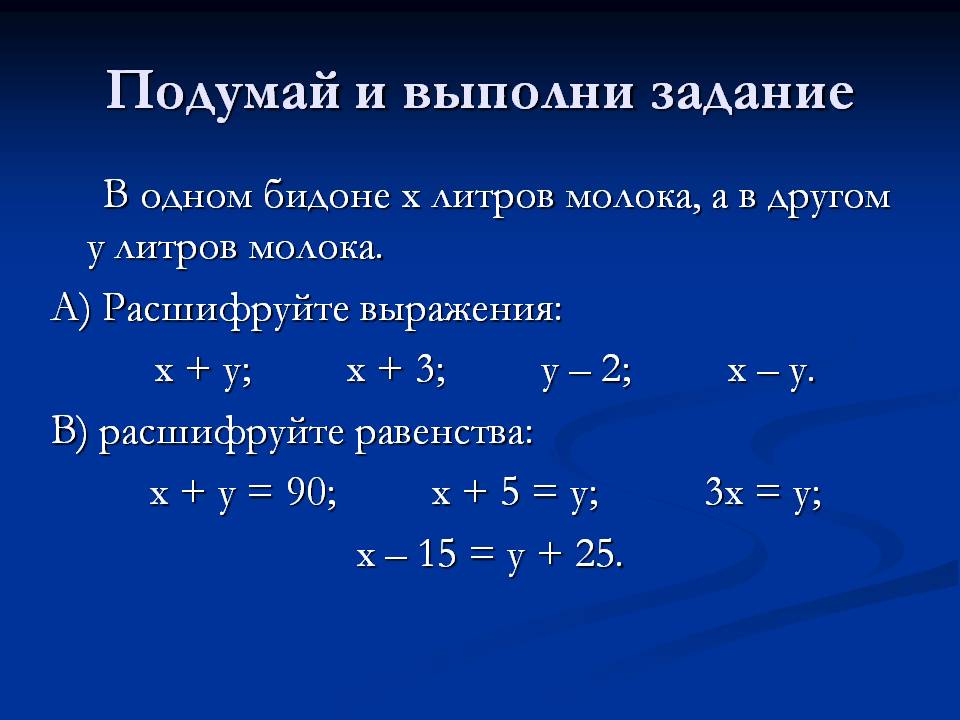 Подумай и выполни задание