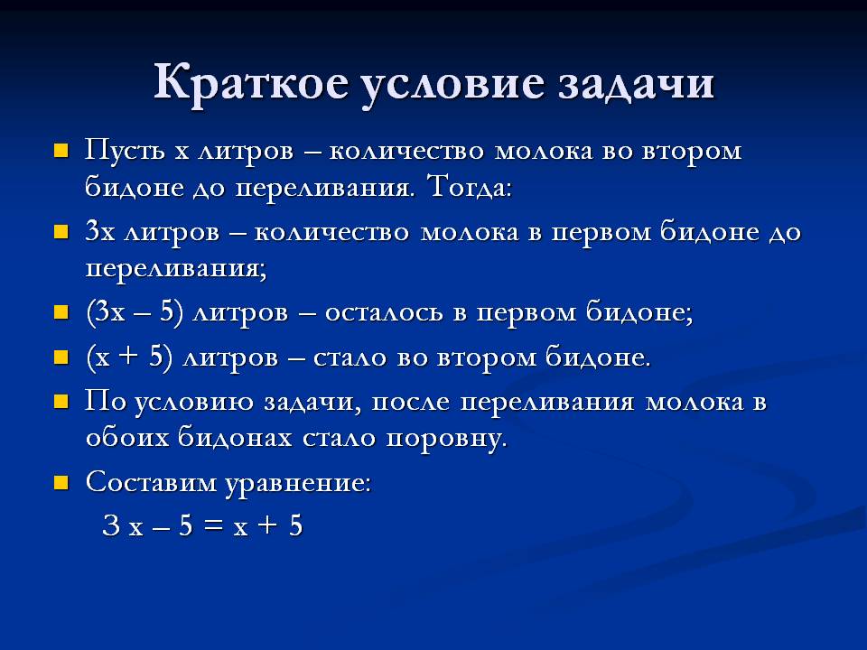 Краткое условие задачи