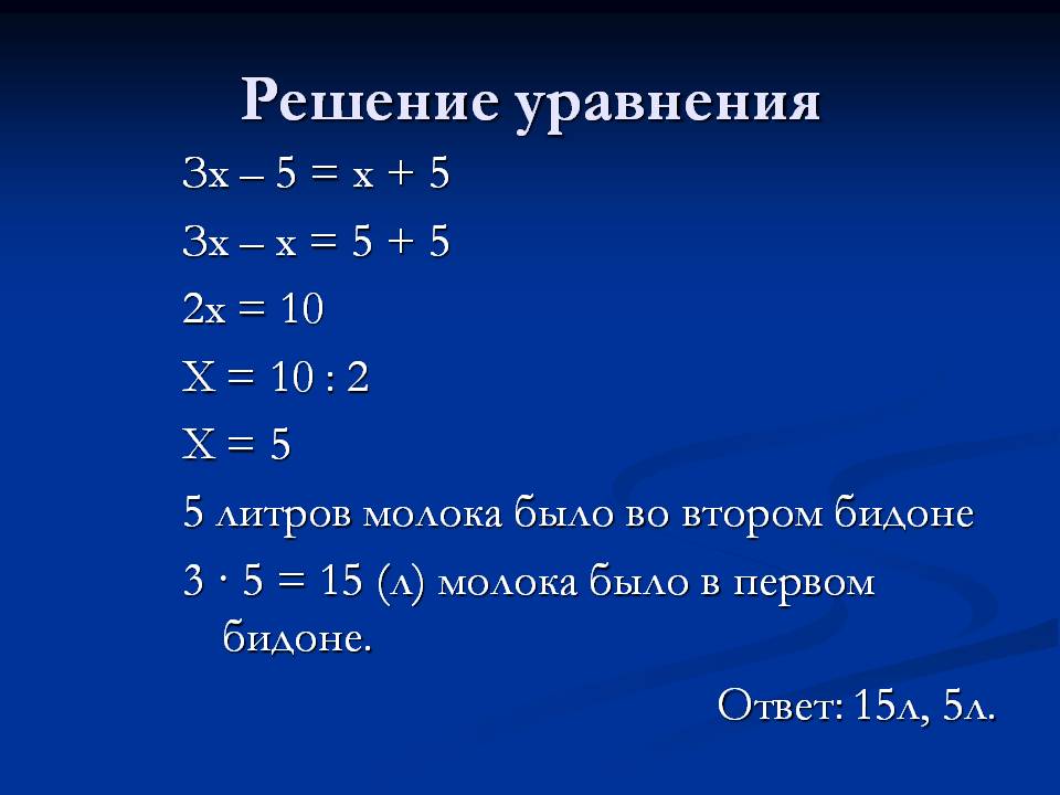 Решение уравнения