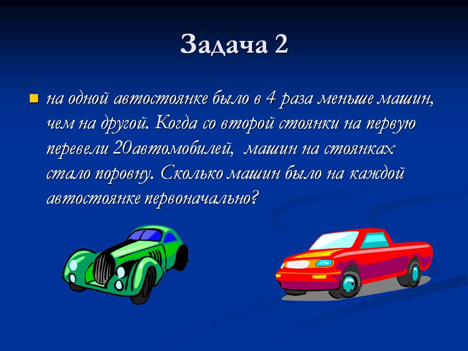 Задача 2
