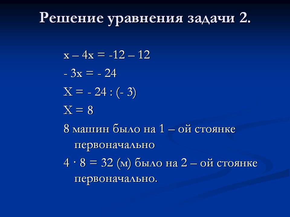 Решение уравнения задачи 2
