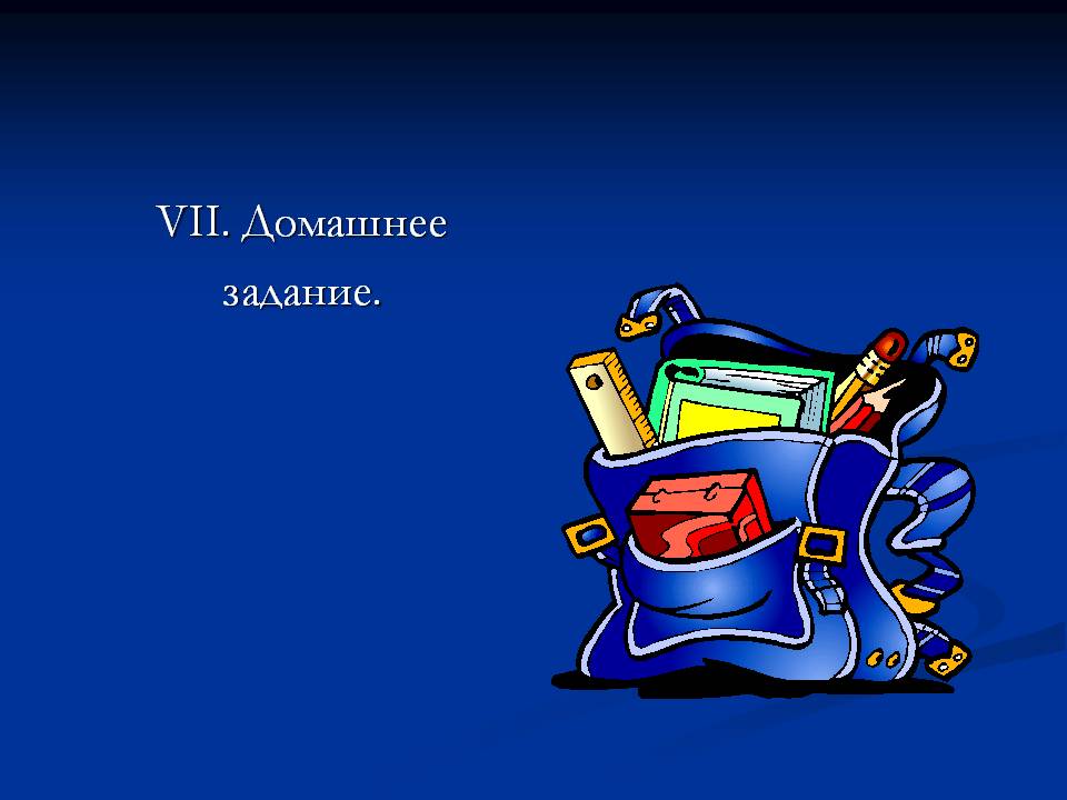 VІІ