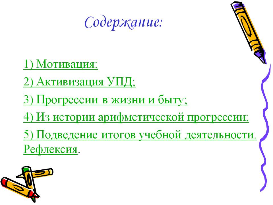 Содержание: