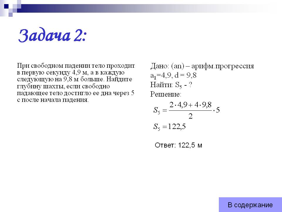 Задача 2: