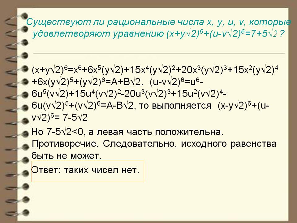 Противоречие