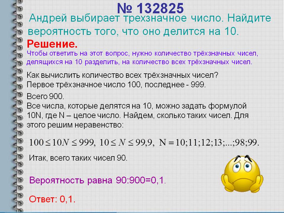 Трехзначное число