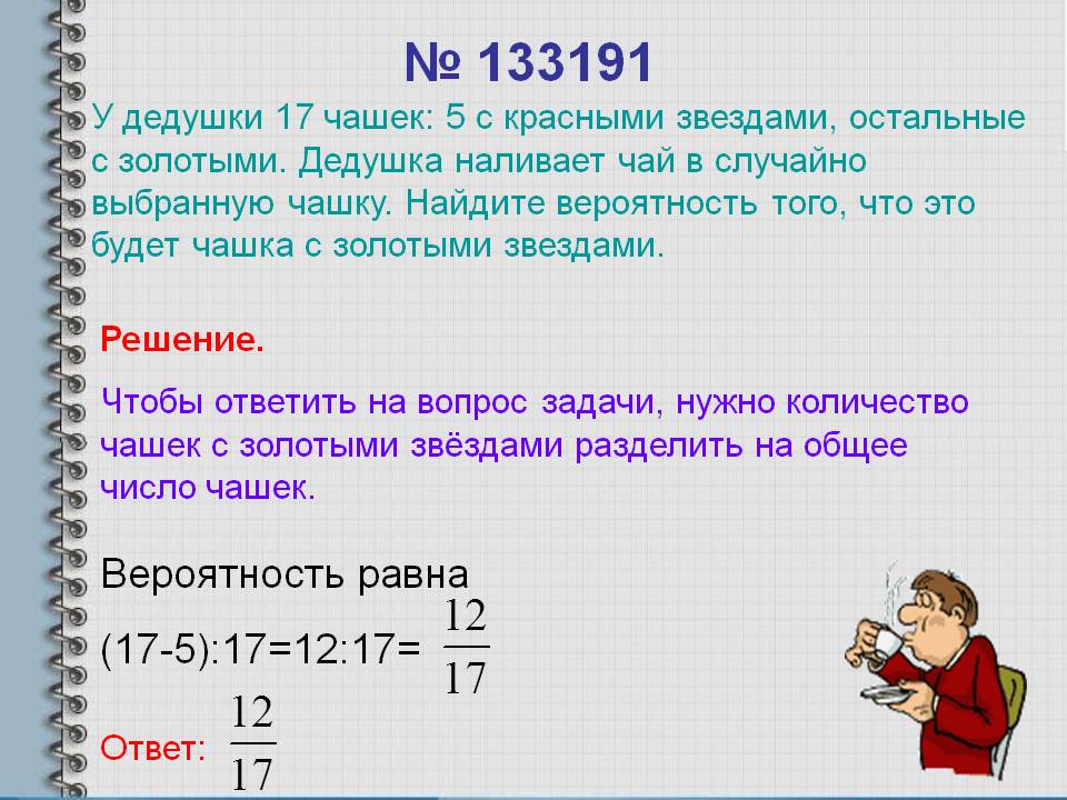 Чай