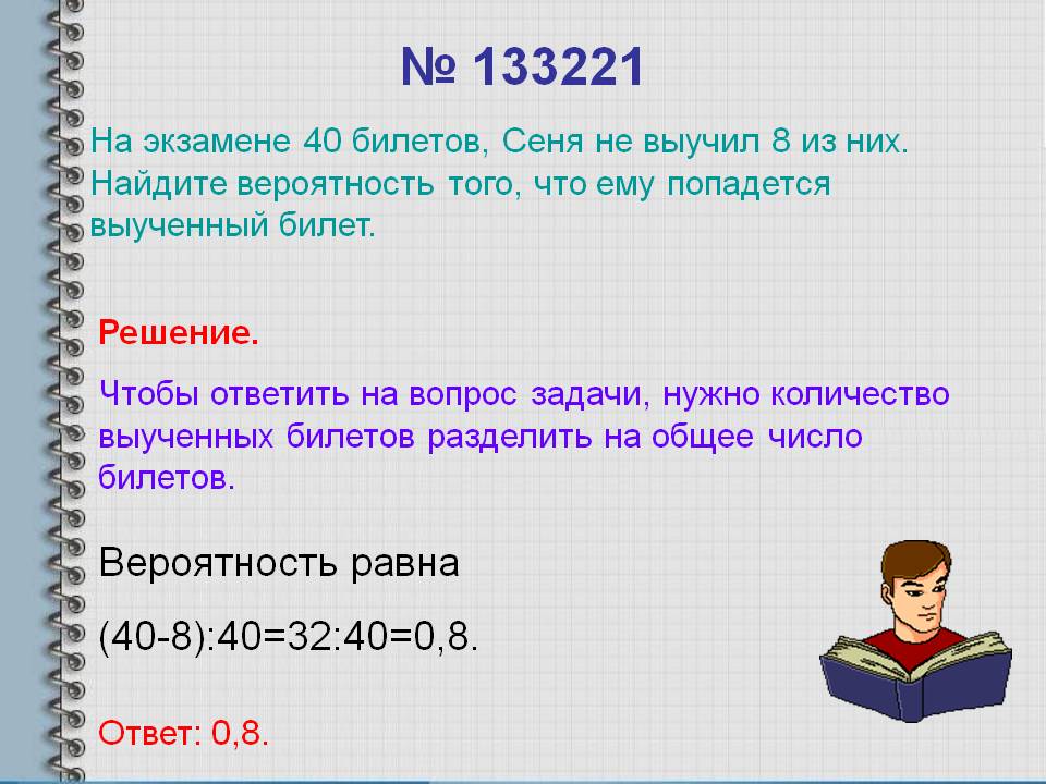 Число билетов