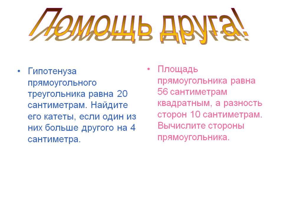Вычислите стороны прямоугольника