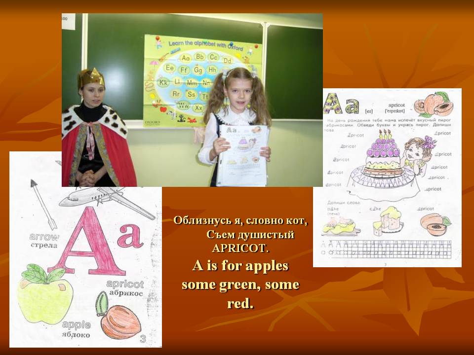 Облизнусь я, словно кот, Съем душистый APRICOT