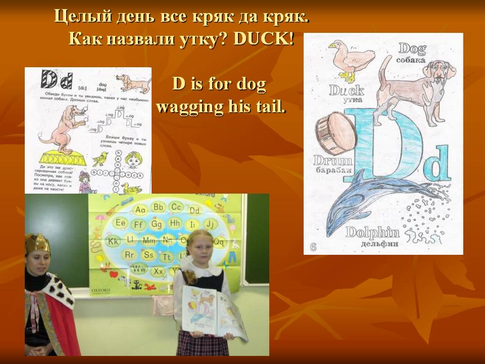 Целый день все кряк да кряк