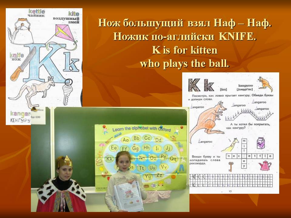 Нож большущий взял Наф – Наф