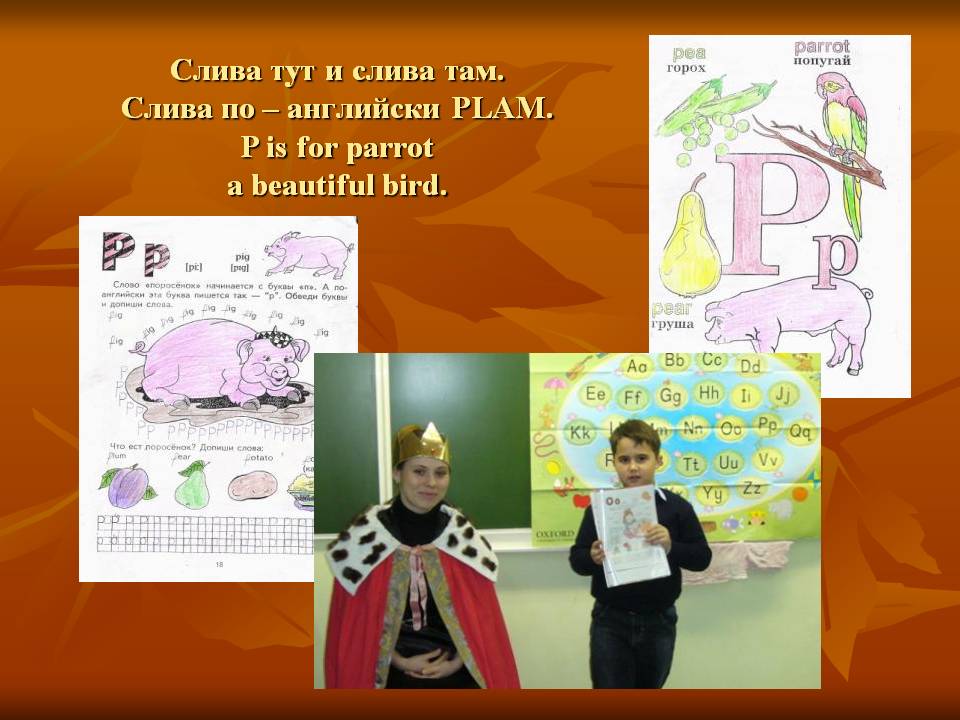 Слива тут и слива там