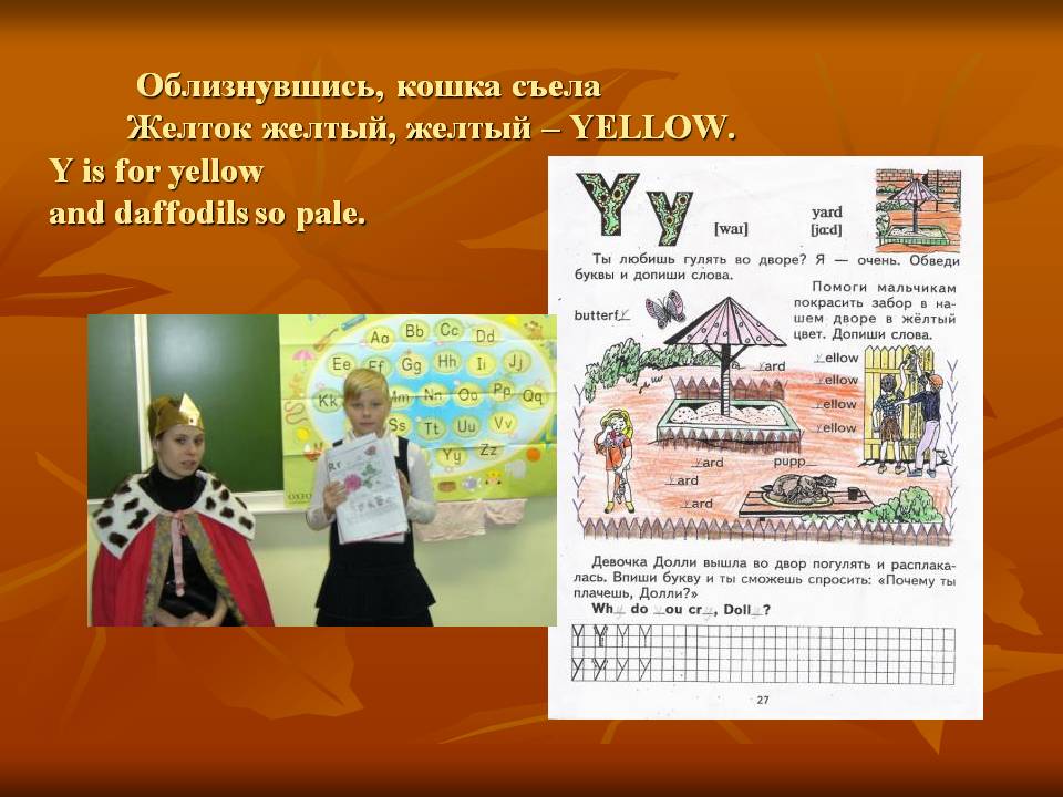 Облизнувшись, кошка съела Желток желтый, желтый – YELLOW