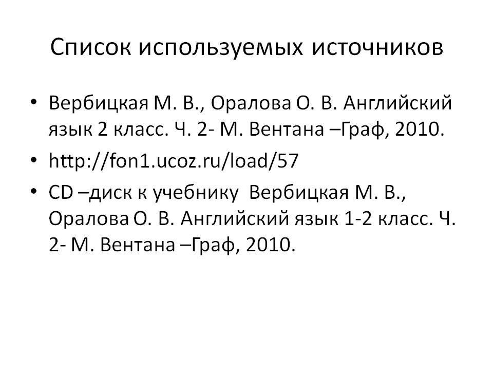 Список используемых источников