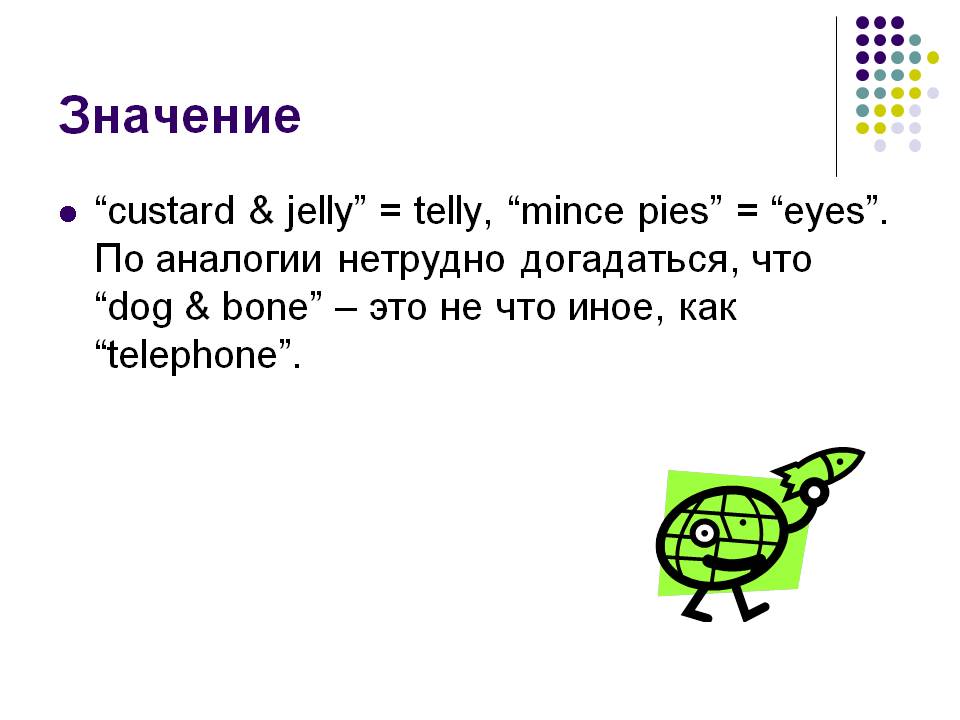 Значение