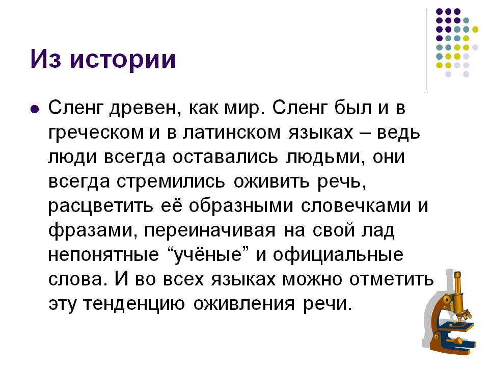Из истории