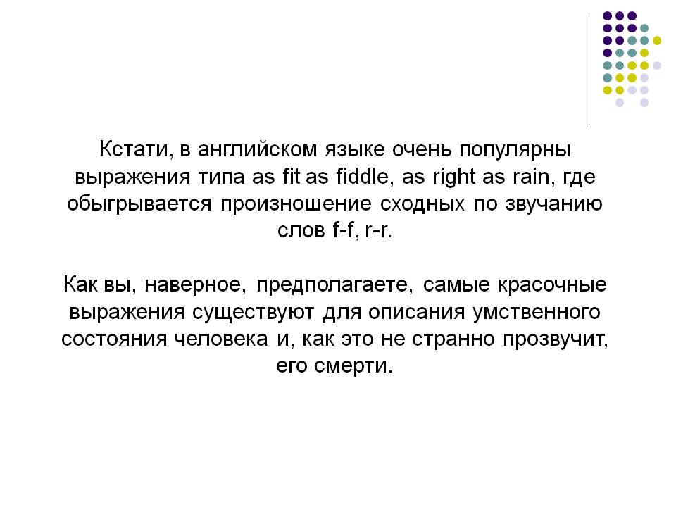 В английском языке очень популярны выражения типа as fit as fiddle