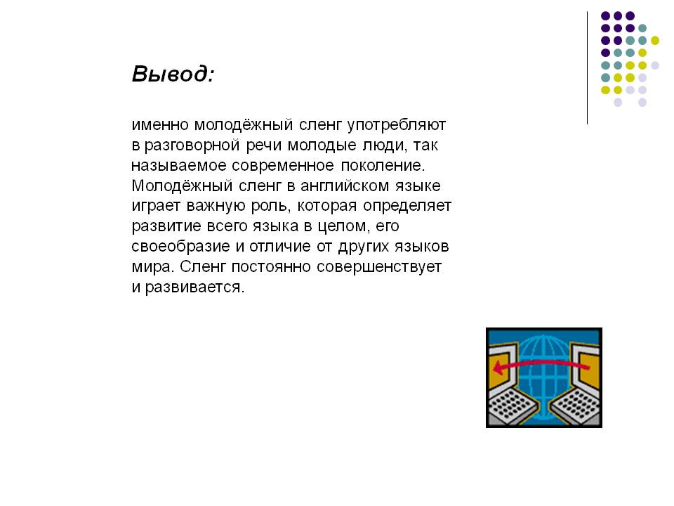 Молодёжный сленг