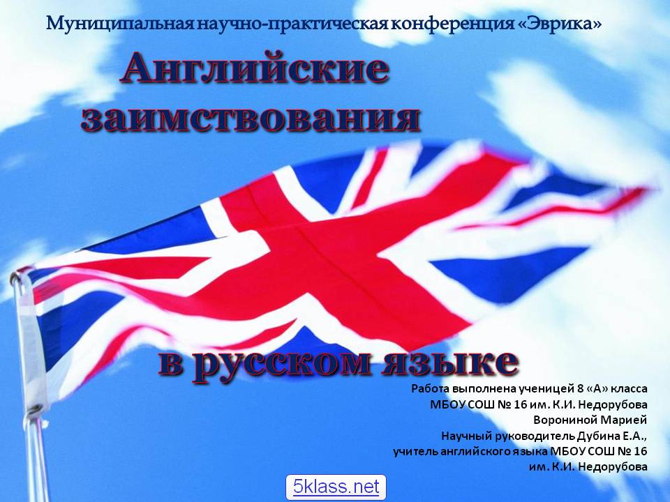 Английские заимствования