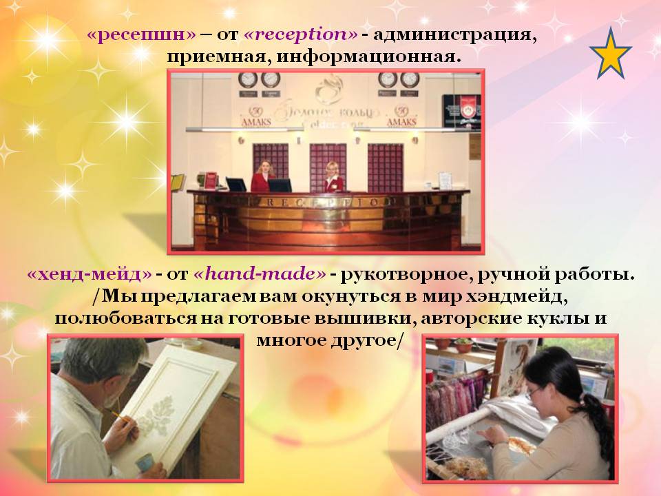 Ресепшн