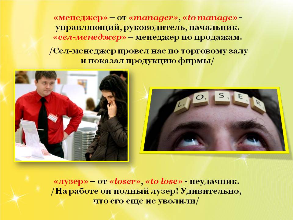 Менеджер