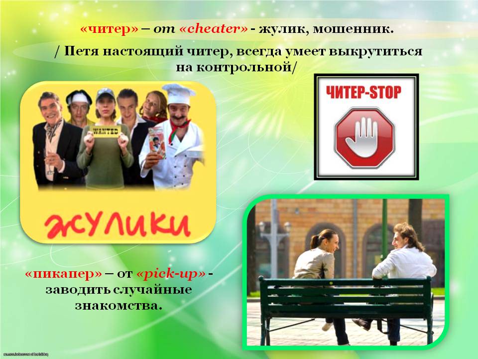 Читер