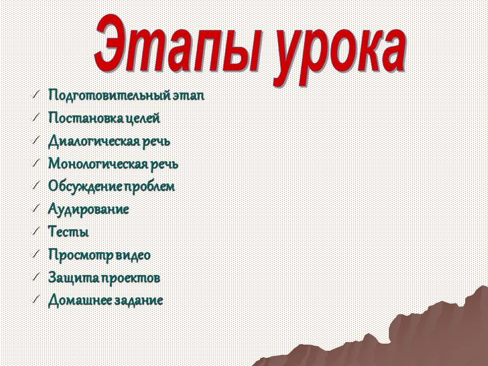 Подготовительный этап