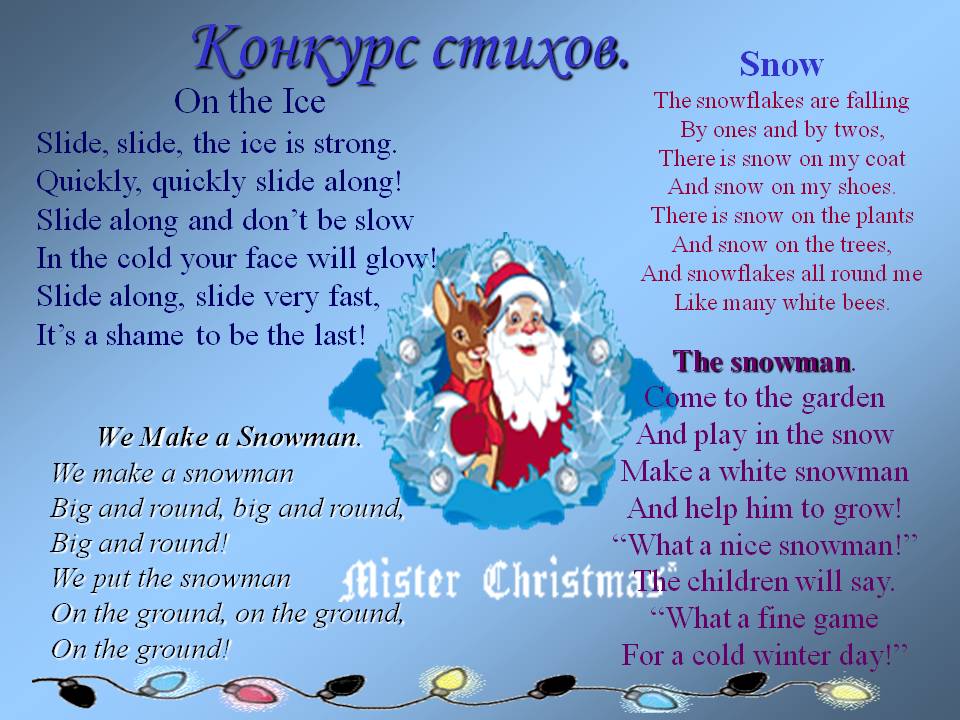Конкурс стихов