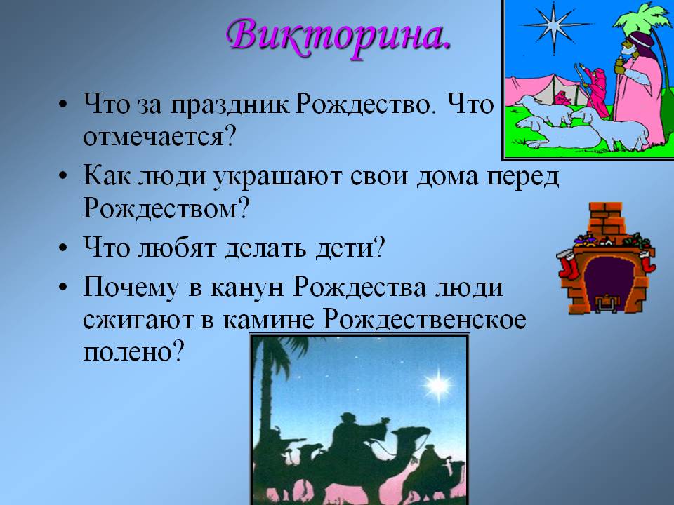 Рождество