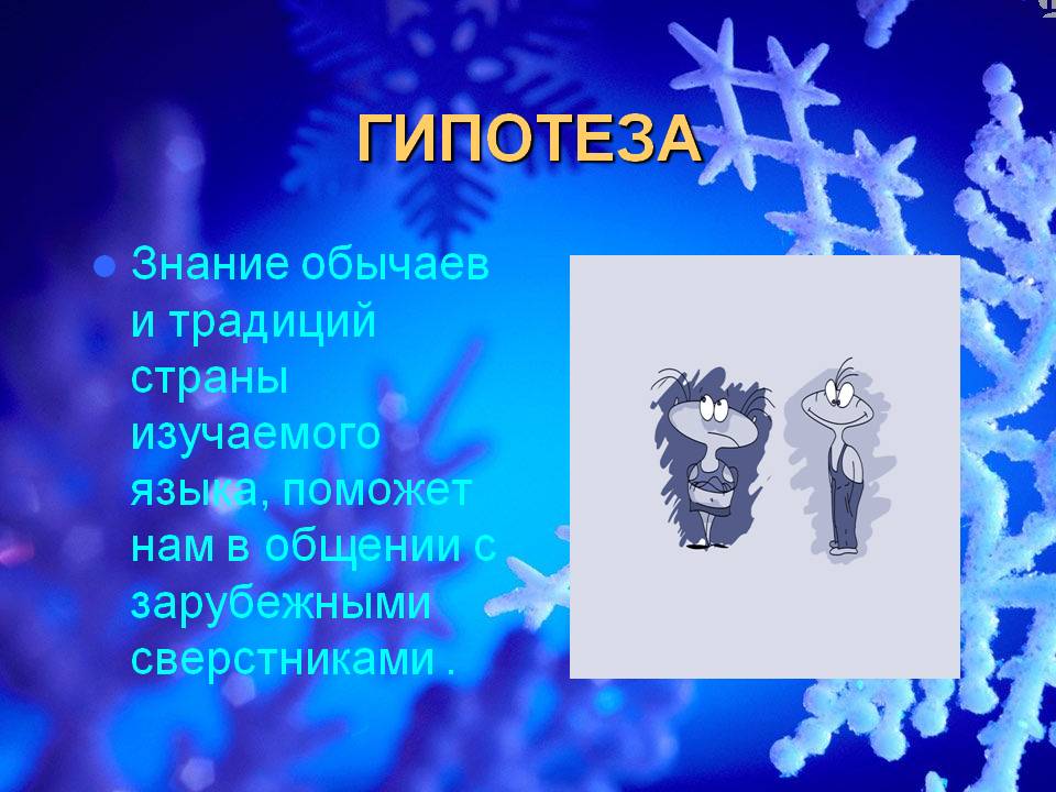Гипотеза