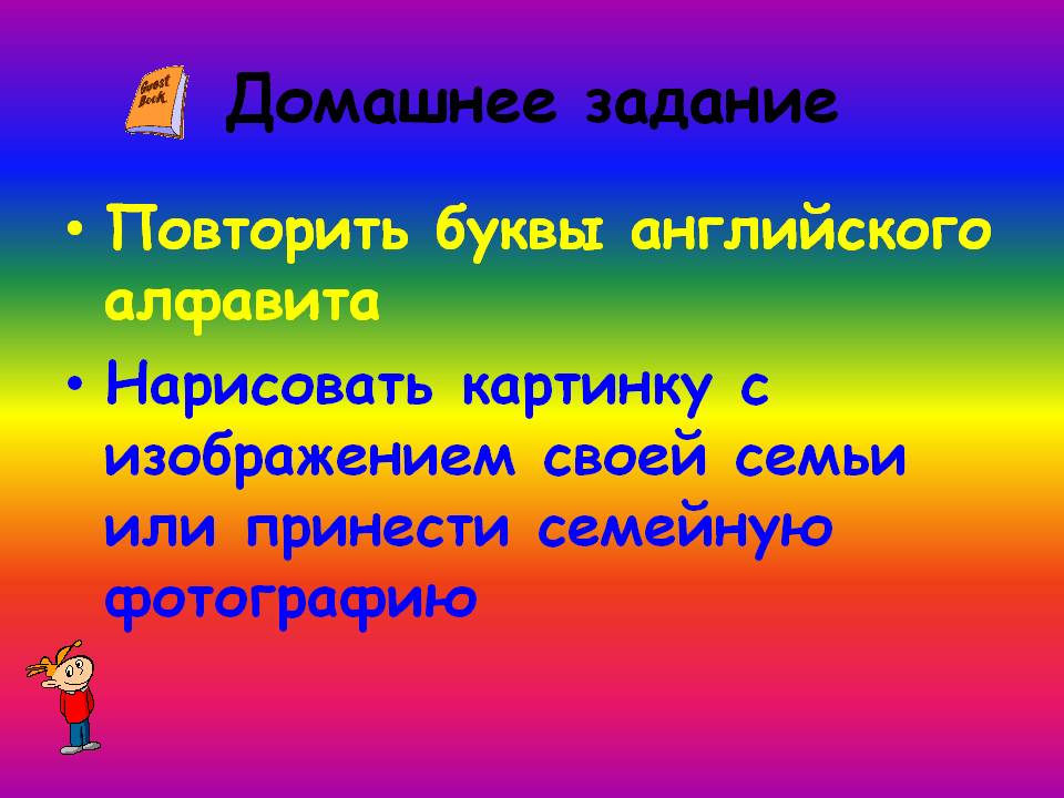 Домашнее задание