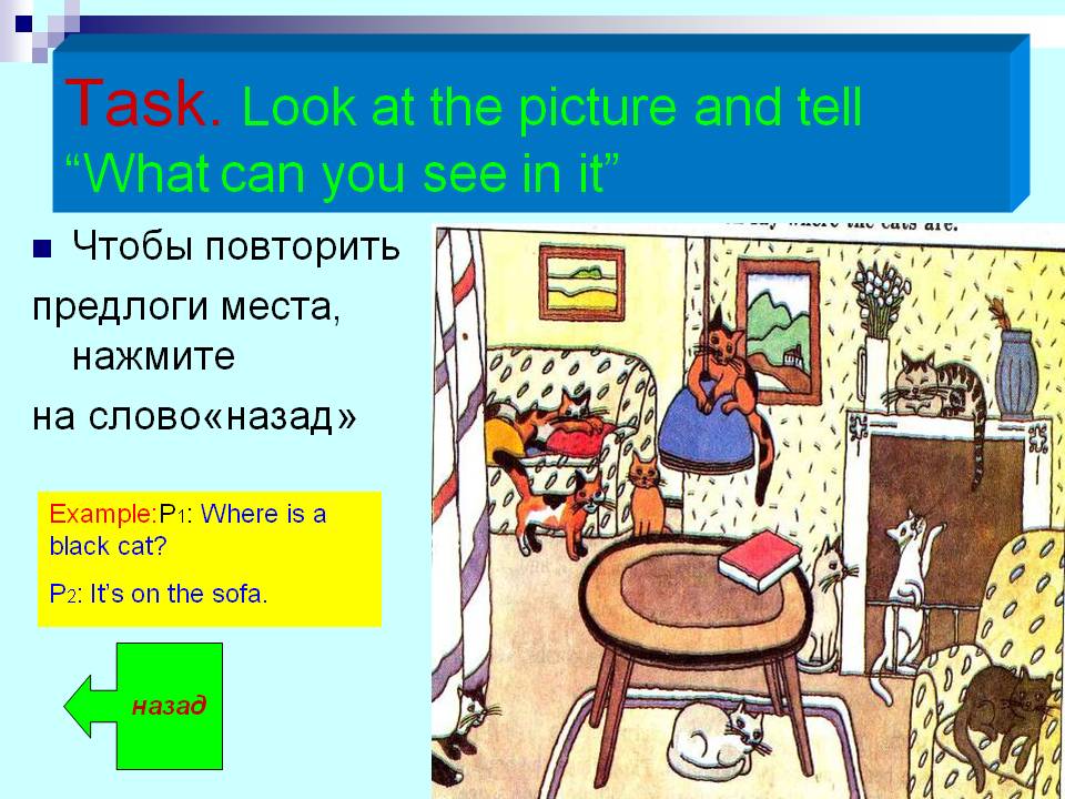 Повторить предлоги места