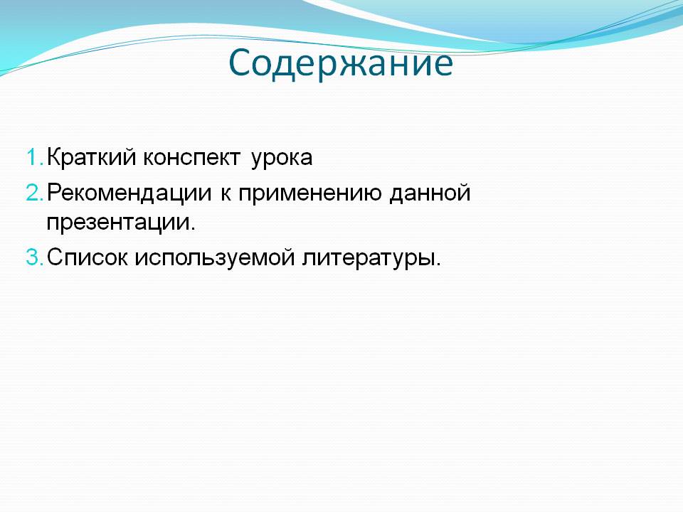 Краткий конспект урока